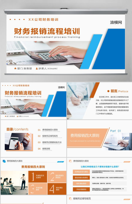 2019财务报表PPT模板 2019财务报表PPT模板