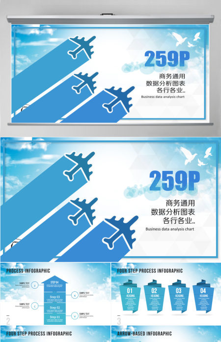 数据分析250P商务通用PPT模板