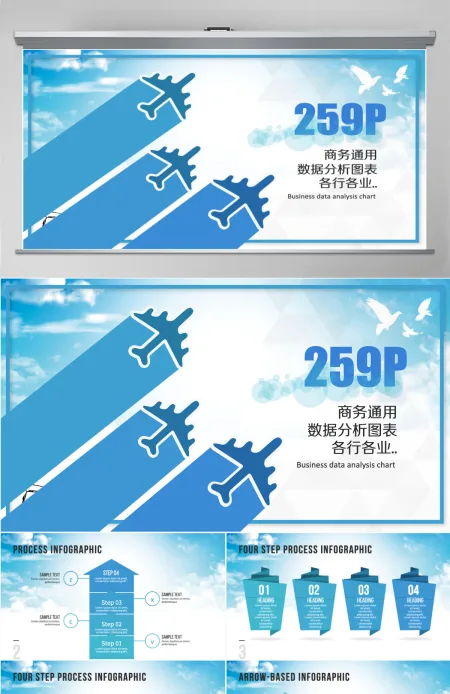 数据分析250P商务通用PPT模板