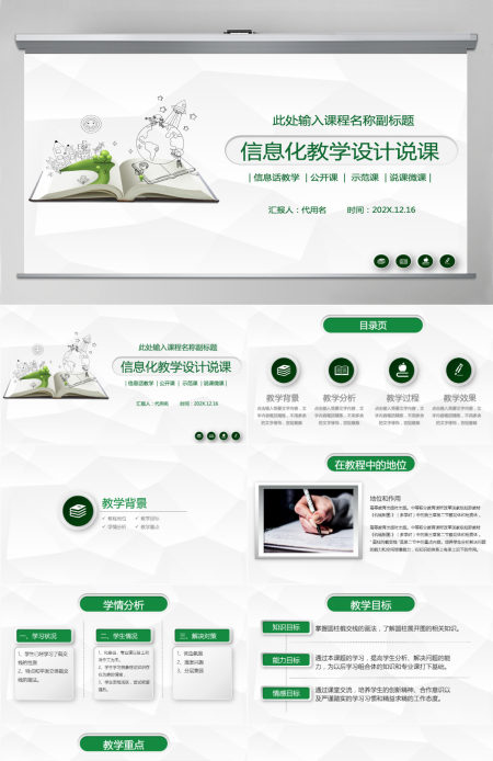 绿色图表信息化教学设计PPT模板 绿色图表信息化教学设计PPT模板