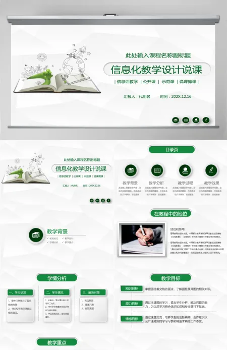 绿色图表信息化教学设计PPT模板