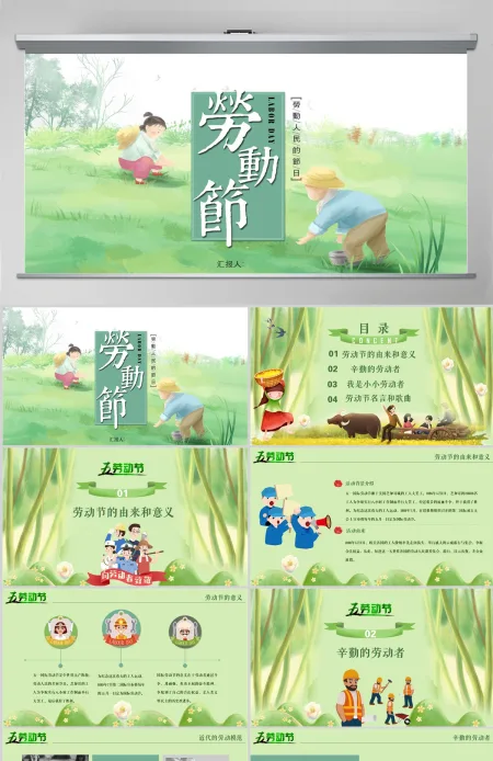 绿色卡通五一劳动节节日主题PPT