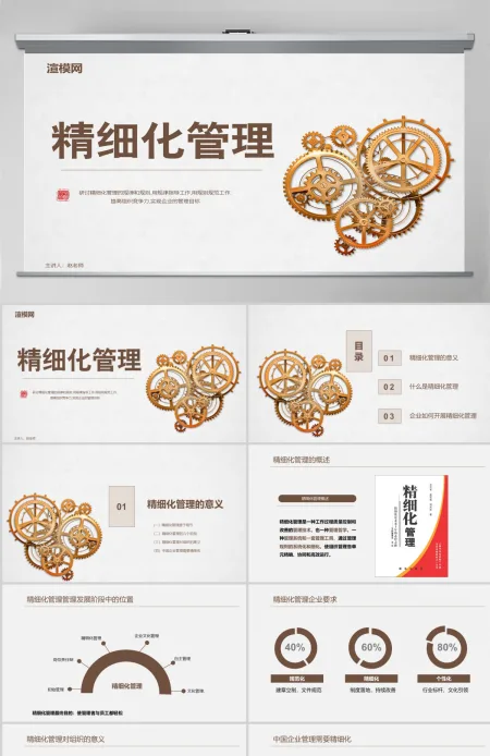 精细化管理培训企业文化动态PPT模板 精细化管理培训企业文化动态PPT模板