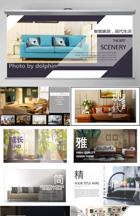 智能家居家具装修室内设计宣传画册ppt 智能家居家具装修室内设计宣传画册ppt