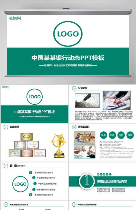 中国农业银行投资理财PPT模板幻灯片 中国农业银行投资理财PPT模板幻灯片