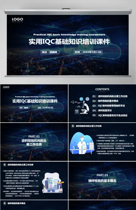 蓝色大气商务实用IQC基础知识培训课件PPT模版 蓝色大气商务实用IQC基础知识培训课件PPT模版