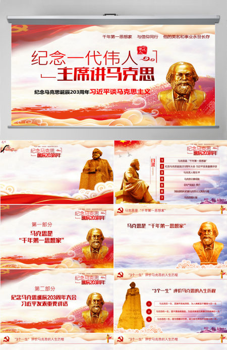 2021马克思主义思想PPT模板