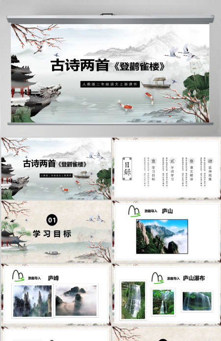 2022古诗二首 登鹳雀楼课文第8课小学二年级语文上册部编人教版教学课件PPT