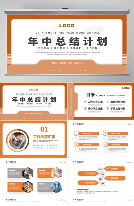 简洁年中工作总结计划述职报告PPT模板 简洁年中工作总结计划述职报告PPT模板