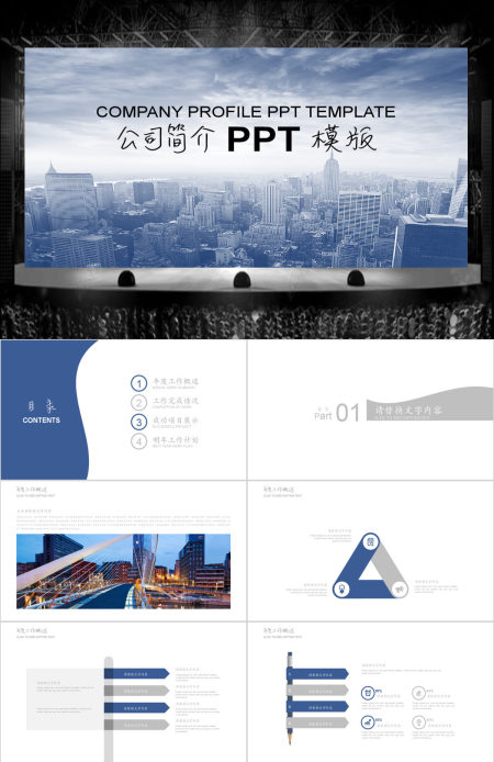 欧美简约 公司简介 企业宣传PPT模板