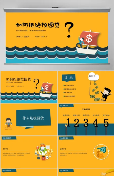 学生校园安全-如何拒绝校园贷 学生校园安全-如何拒绝校园贷