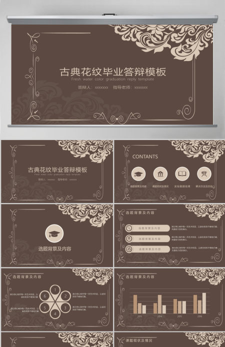 古典花纹毕业答辩PPT模板