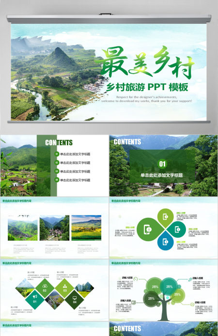 乡村旅游新农村建设PPT模板旅游旅行