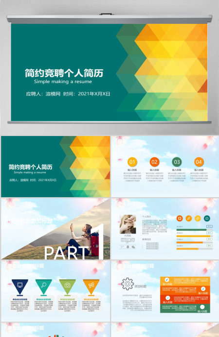 简约竞聘个人简历