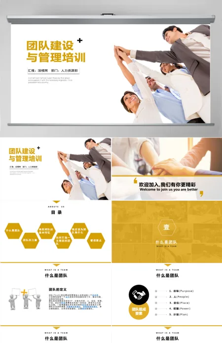 优秀的团队建设与管理培训ppt 优秀的团队建设与管理培训ppt