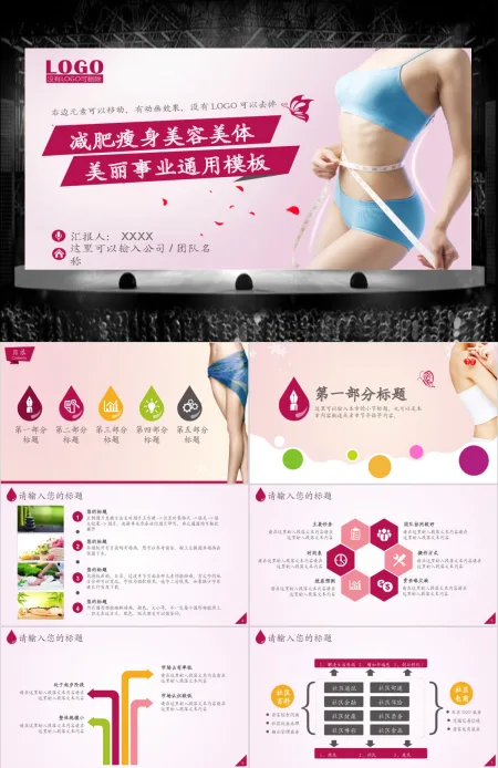 减肥瘦身美容美体美丽事业通用PPT模板幻灯片 减肥瘦身美容美体美丽事业通用PPT模板幻灯片