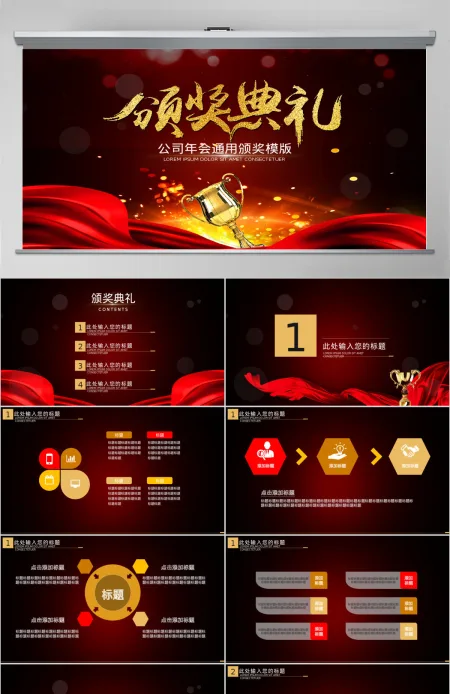 2017颁奖典礼颁奖盛典优秀表彰PPT模版 2017颁奖典礼颁奖盛典优秀表彰PPT模版