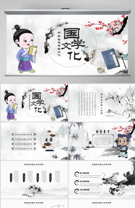 原创水墨国学文化古风古典古韵中国风PPT模板