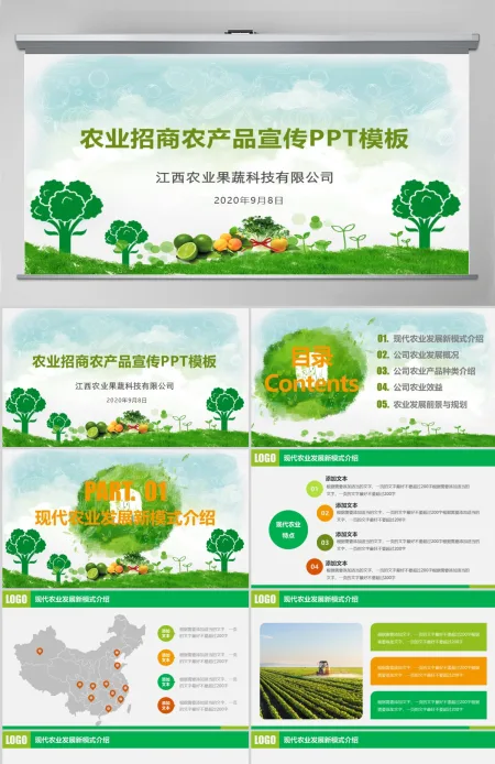 农业招商农产品宣传PPT