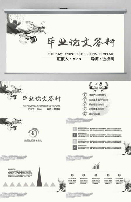 毕业答辩开题报告水墨中国画风龙主题灰色PPT通用模板
