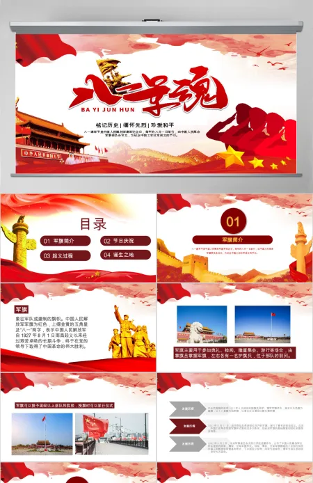 八一建军节ppt模板pptx 八一建军节ppt模板pptx