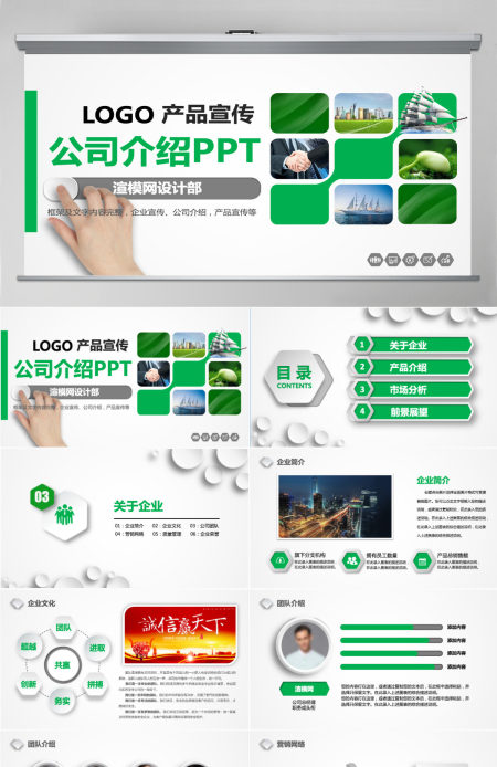 绿色公司产品介绍企业品牌宣传营销推广PPT模板