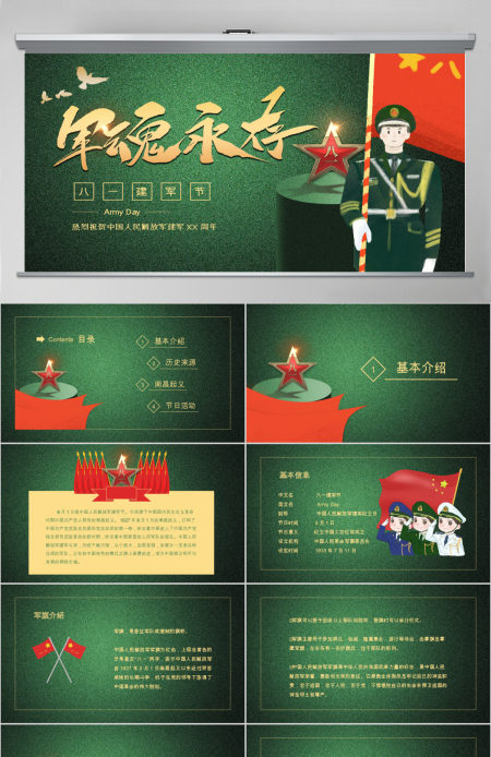 八一建军节PPTpptx