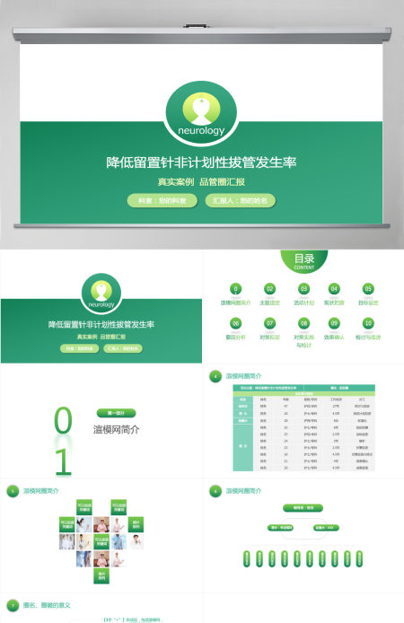 清新淡雅医学医疗品管圈护理ppt