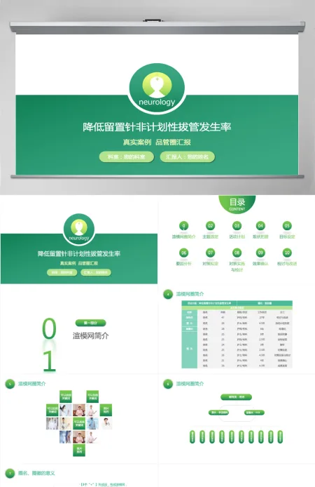 清新淡雅医学医疗品管圈护理ppt