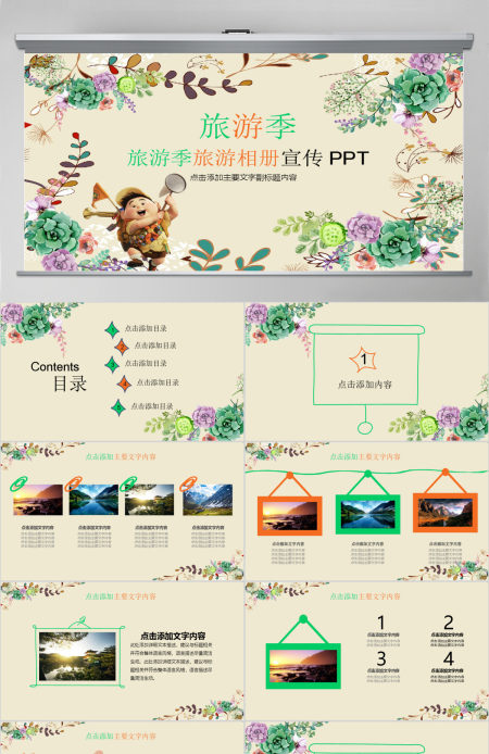 旅游季旅游相册宣传PPT下载 旅游季旅游相册宣传PPT下载