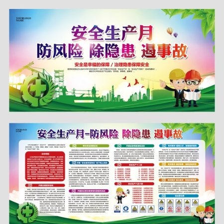 工地宣传栏党建简约大气安全生产月防风险除隐患遏事故主题宣传展板 工地宣传栏党建简约大气安全生产月防风险除隐患遏事故主题宣传展板