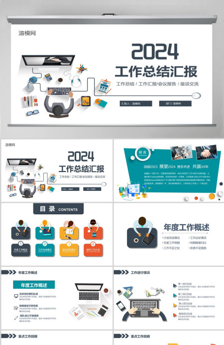 2024年工作总结汇报PPT卡通风格模板