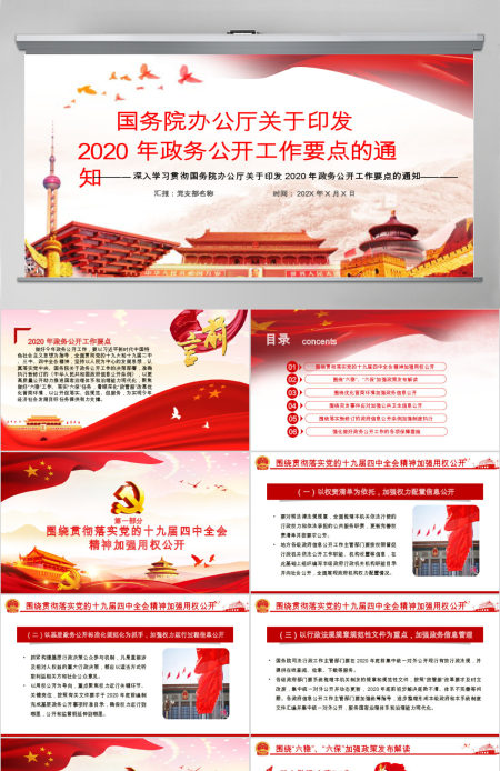 深入学习贯彻国务院办公厅关于印发2020年政务公开工作要点的通知PPT模板