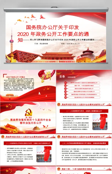 深入学习贯彻国务院办公厅关于印发2020年政务公开工作要点的通知PPT模板 深入学习贯彻国务院办公厅关于印发2020年政务公开工作要点的通知PPT模板