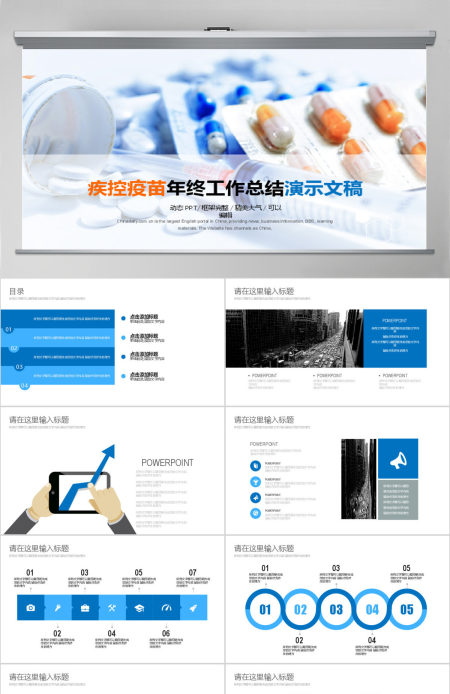 疾控疫苗年终工作总结动态PPT模板