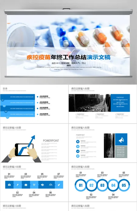 疾控疫苗年终工作总结动态PPT模板 疾控疫苗年终工作总结动态PPT模板