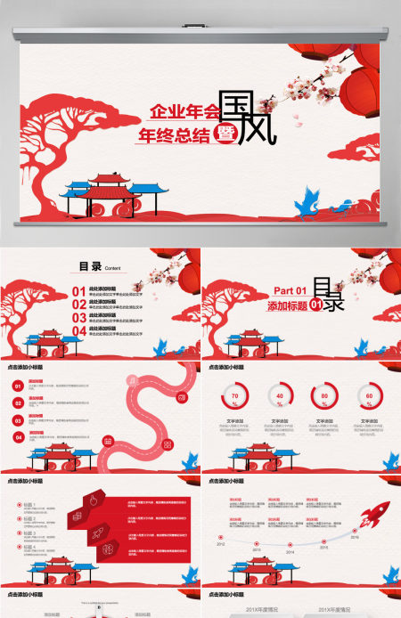 喜庆中国风年终总结PPT模板