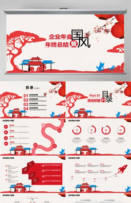 喜庆中国风年终总结PPT模板 喜庆中国风年终总结PPT模板