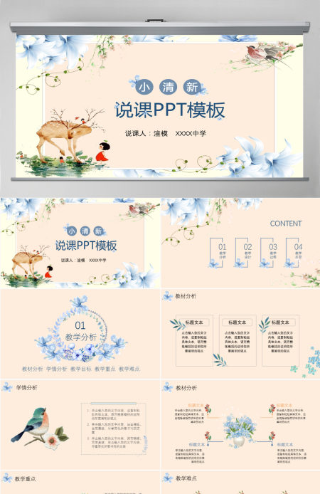 粉色蓝色花朵唯美简约小清新创意课件通用PPT模板