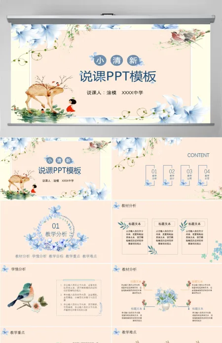 粉色蓝色花朵唯美简约小清新创意课件通用PPT模板