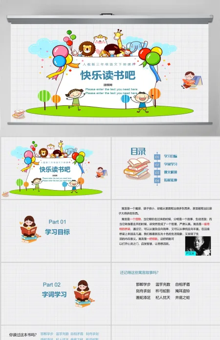 2022快乐读书吧小学三年级语文下册部编人教版教学课件PPT 2022快乐读书吧小学三年级语文下册部编人教版教学课件PPT
