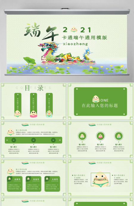 端午卡通儿童双节亲子活动快乐成长课件