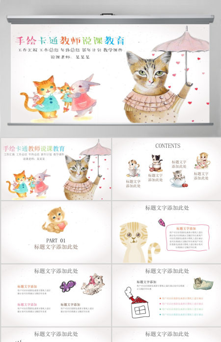 猫咪教育卡通课件PPT模板