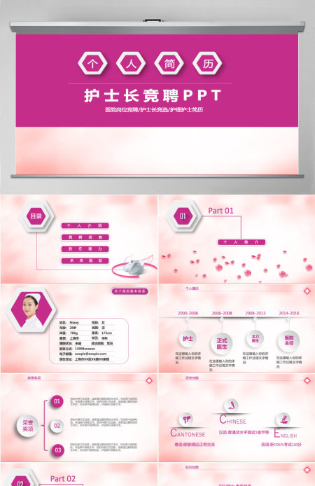 紫色唯美护士长竞聘PPT模板