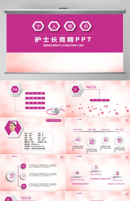 紫色唯美护士长竞聘PPT模板 紫色唯美护士长竞聘PPT模板