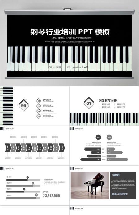 音乐艺术钢琴少儿培训ppt模板