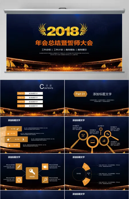 炫酷年会总结暨誓师大会ppt模板 炫酷年会总结暨誓师大会ppt模板