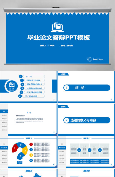 稳重简约大学生答辩毕业论文答辩论文PPT模板