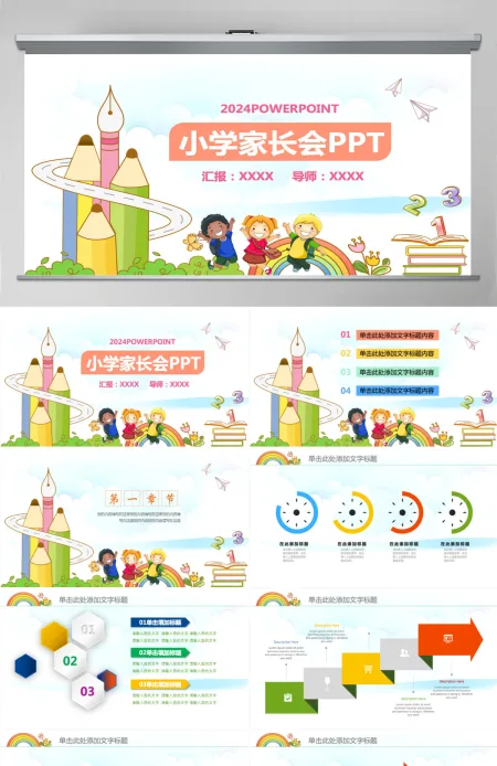 可爱卡通幼儿园童年成长小学家长会PPT