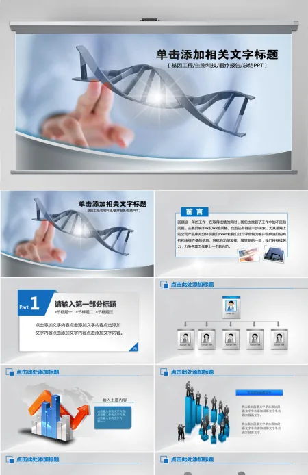 医疗医学医院医药生物基因PPT模板幻灯片 医疗医学医院医药生物基因PPT模板幻灯片